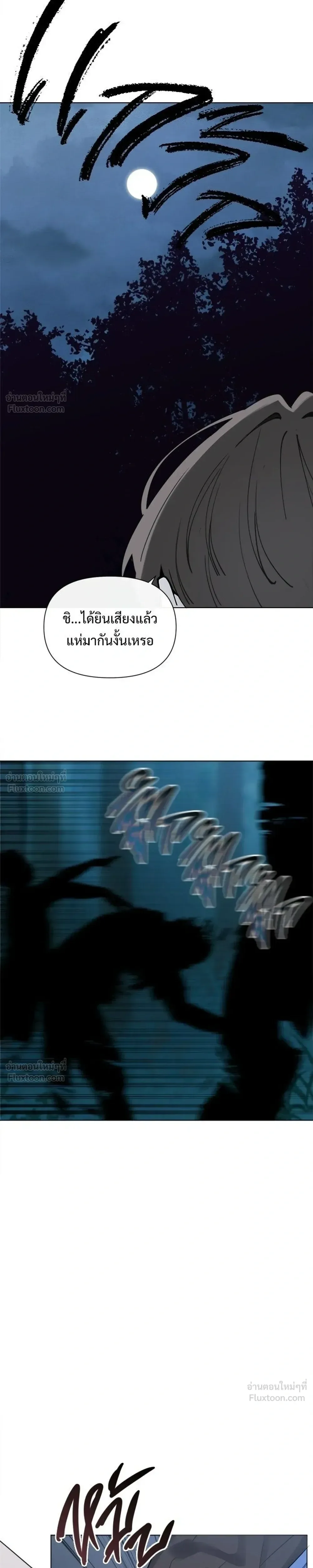The Postman Walking Through the Apocalypse บุรุษไปรษณีย์ผู้ย่างกรายผ่านวันสิ้นโลก ตอนที่ 20 หน้า 17