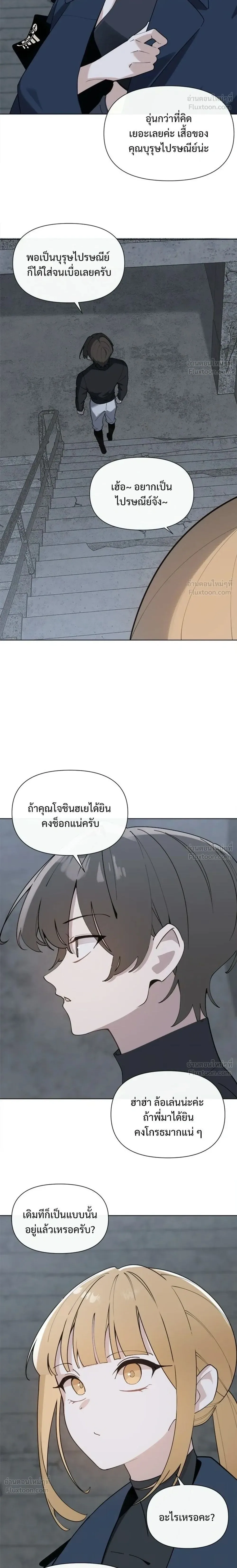 The Postman Walking Through the Apocalypse บุรุษไปรษณีย์ผู้ย่างกรายผ่านวันสิ้นโลก ตอนที่ 20 หน้า 2
