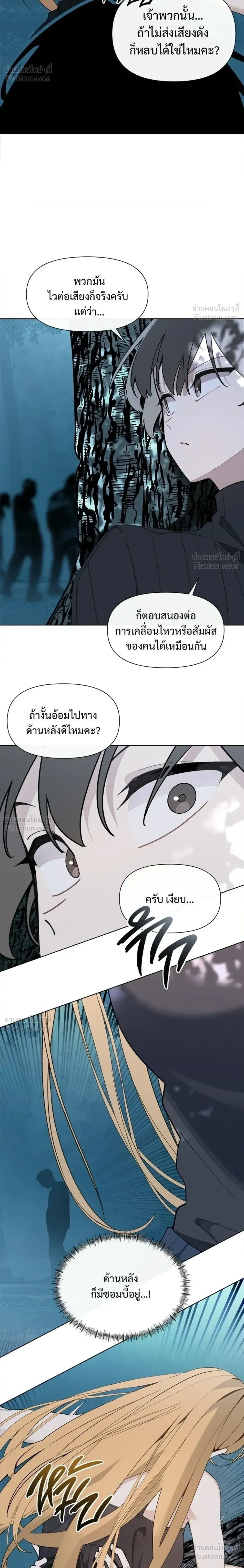 The Postman Walking Through the Apocalypse บุรุษไปรษณีย์ผู้ย่างกรายผ่านวันสิ้นโลก ตอนที่ 20 หน้า 20
