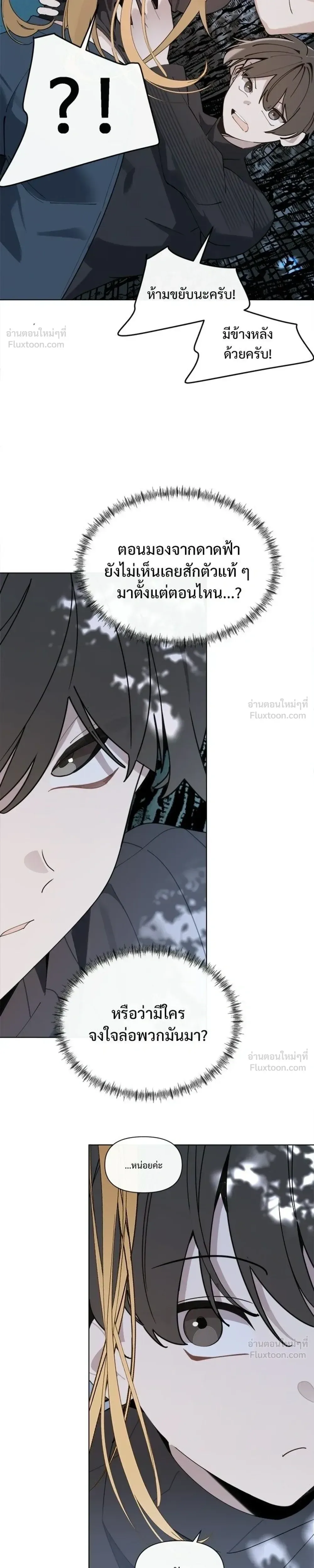 The Postman Walking Through the Apocalypse บุรุษไปรษณีย์ผู้ย่างกรายผ่านวันสิ้นโลก ตอนที่ 20 หน้า 21