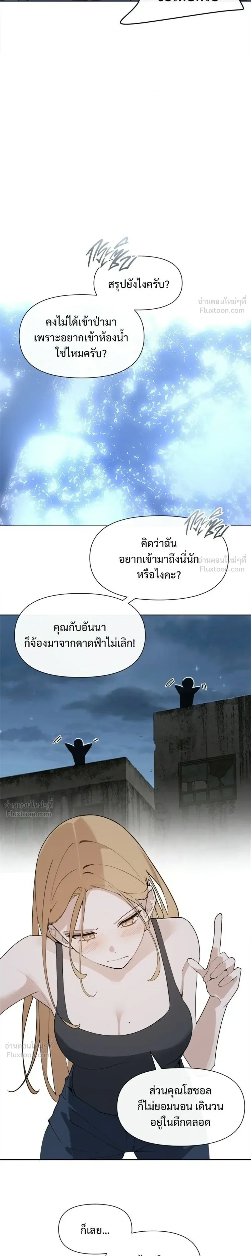 The Postman Walking Through the Apocalypse บุรุษไปรษณีย์ผู้ย่างกรายผ่านวันสิ้นโลก ตอนที่ 20 หน้า 23