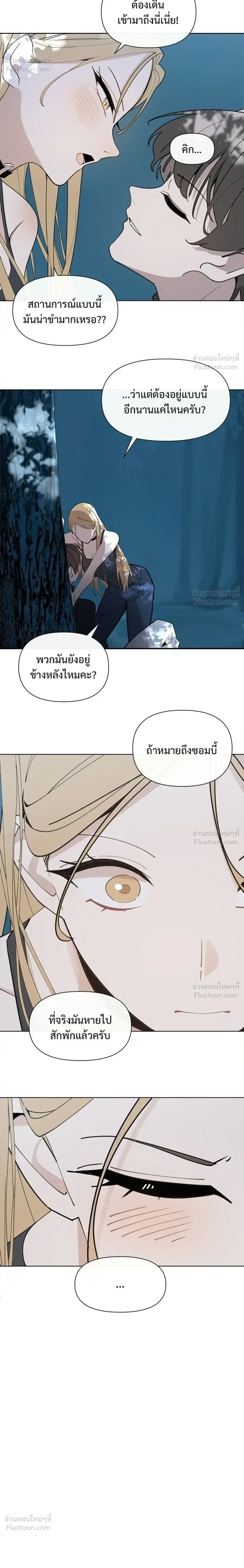 The Postman Walking Through the Apocalypse บุรุษไปรษณีย์ผู้ย่างกรายผ่านวันสิ้นโลก ตอนที่ 20 หน้า 24