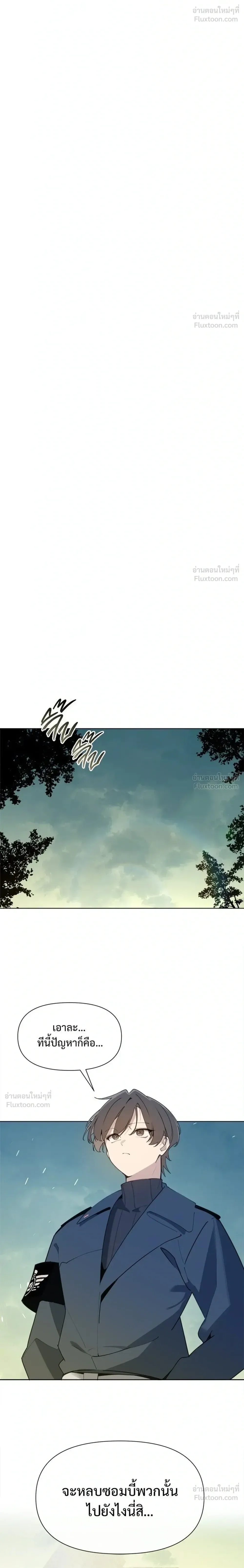 The Postman Walking Through the Apocalypse บุรุษไปรษณีย์ผู้ย่างกรายผ่านวันสิ้นโลก ตอนที่ 20 หน้า 26
