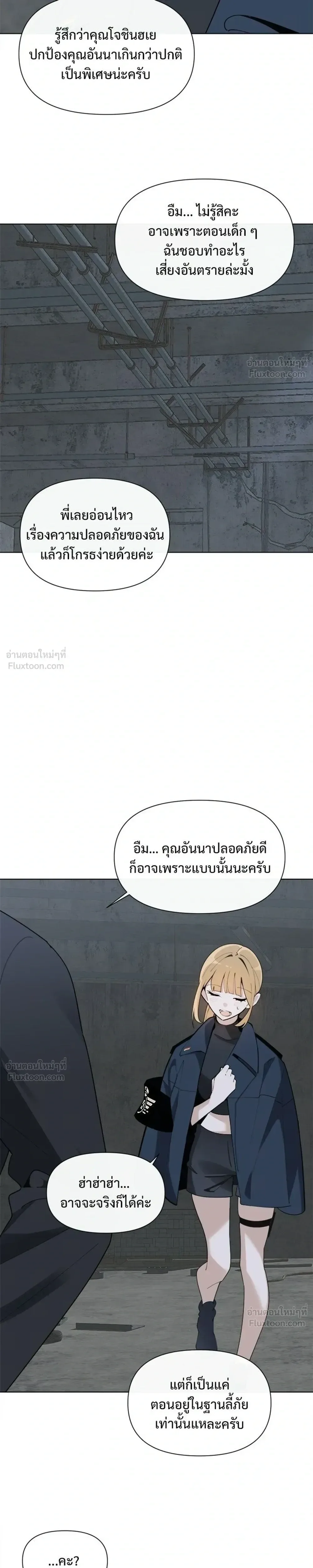 The Postman Walking Through the Apocalypse บุรุษไปรษณีย์ผู้ย่างกรายผ่านวันสิ้นโลก ตอนที่ 20 หน้า 3