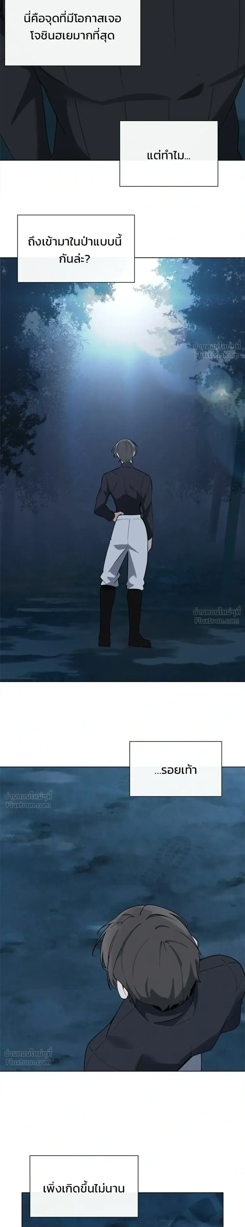 The Postman Walking Through the Apocalypse บุรุษไปรษณีย์ผู้ย่างกรายผ่านวันสิ้นโลก ตอนที่ 20 หน้า 7