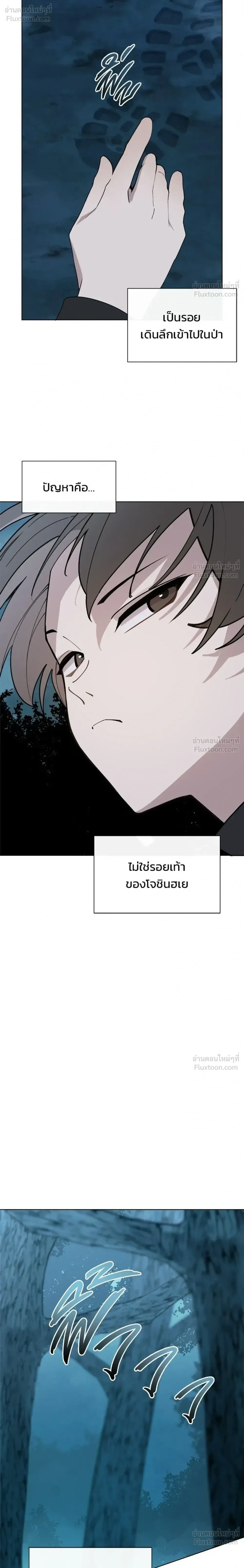 The Postman Walking Through the Apocalypse บุรุษไปรษณีย์ผู้ย่างกรายผ่านวันสิ้นโลก ตอนที่ 20 หน้า 8