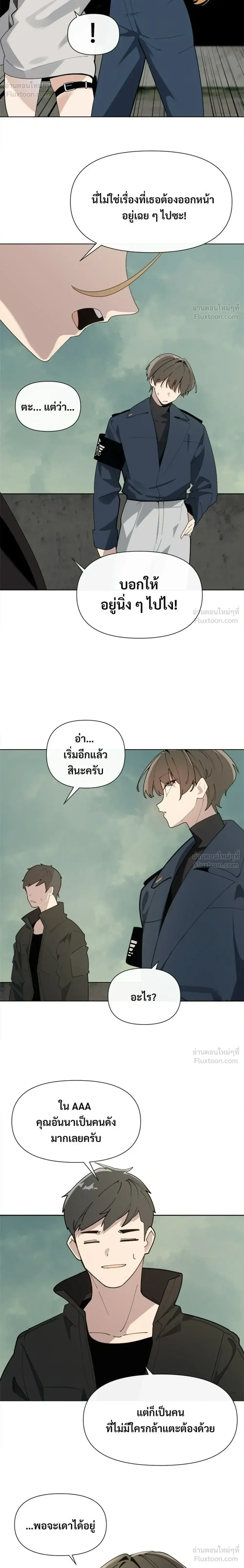 The Postman Walking Through the Apocalypse บุรุษไปรษณีย์ผู้ย่างกรายผ่านวันสิ้นโลก ตอนที่ 21 หน้า 10