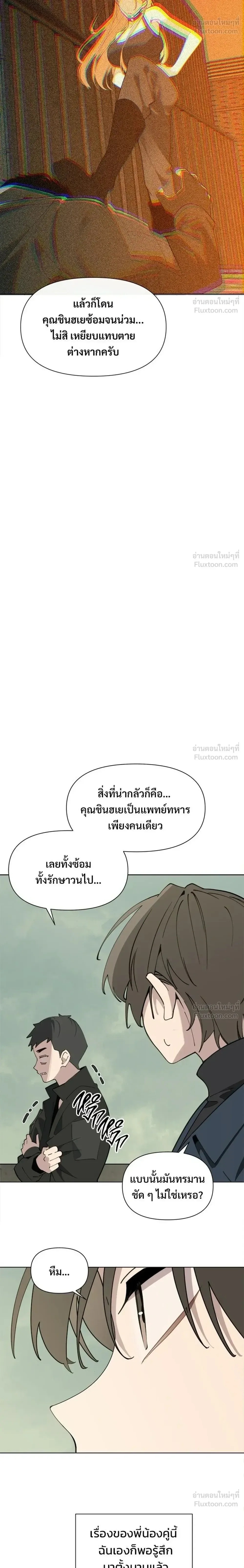 The Postman Walking Through the Apocalypse บุรุษไปรษณีย์ผู้ย่างกรายผ่านวันสิ้นโลก ตอนที่ 21 หน้า 12