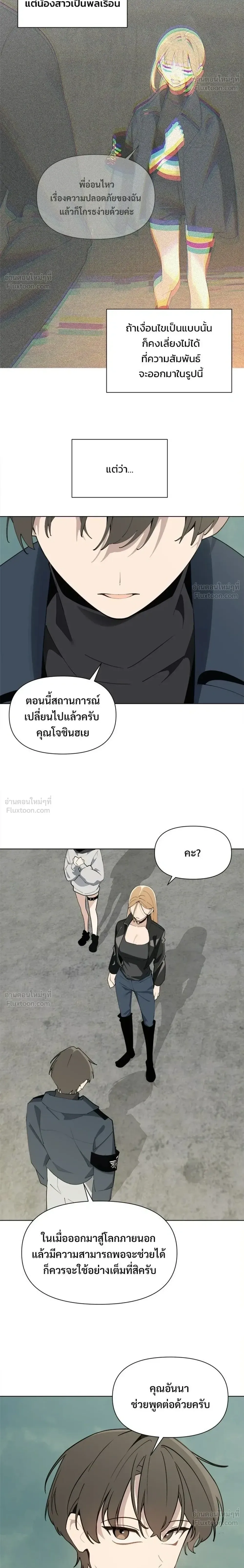 The Postman Walking Through the Apocalypse บุรุษไปรษณีย์ผู้ย่างกรายผ่านวันสิ้นโลก ตอนที่ 21 หน้า 14