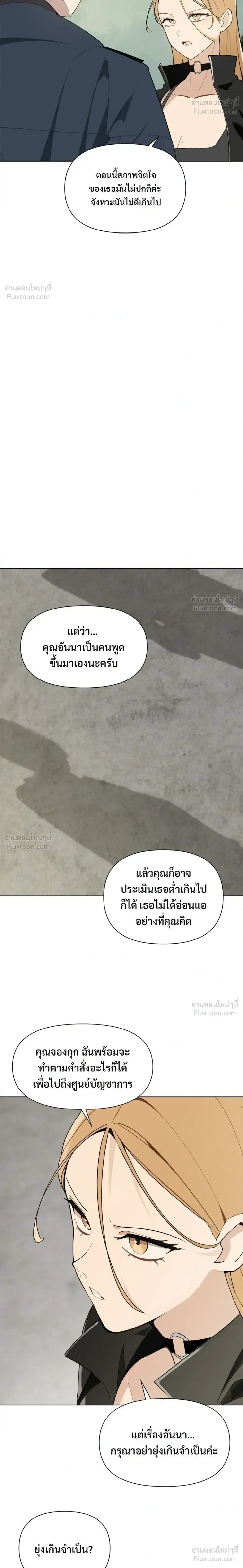 The Postman Walking Through the Apocalypse บุรุษไปรษณีย์ผู้ย่างกรายผ่านวันสิ้นโลก ตอนที่ 21 หน้า 16