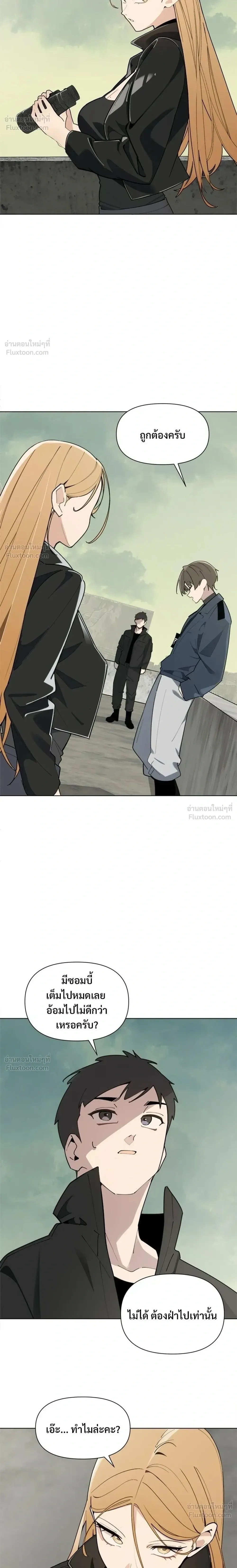 The Postman Walking Through the Apocalypse บุรุษไปรษณีย์ผู้ย่างกรายผ่านวันสิ้นโลก ตอนที่ 21 หน้า 2