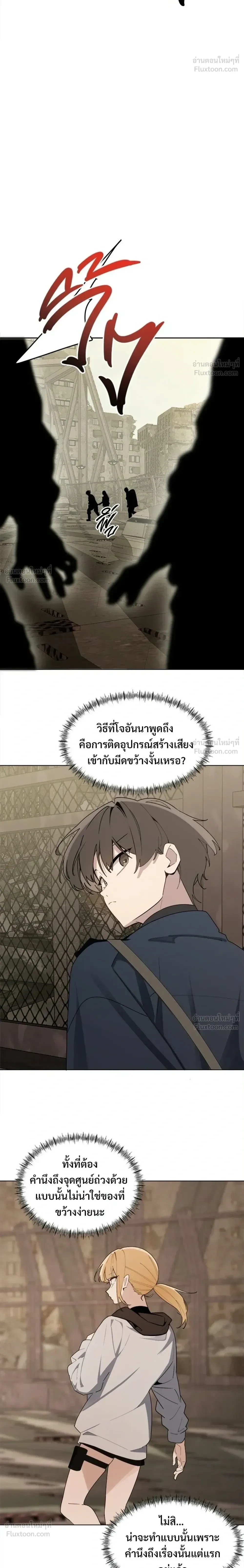 The Postman Walking Through the Apocalypse บุรุษไปรษณีย์ผู้ย่างกรายผ่านวันสิ้นโลก ตอนที่ 21 หน้า 20