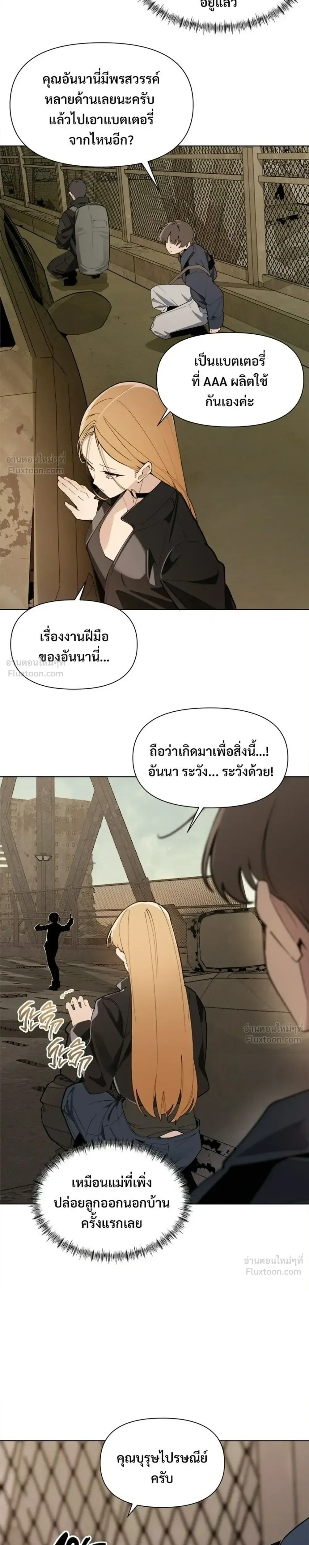 The Postman Walking Through the Apocalypse บุรุษไปรษณีย์ผู้ย่างกรายผ่านวันสิ้นโลก ตอนที่ 21 หน้า 21