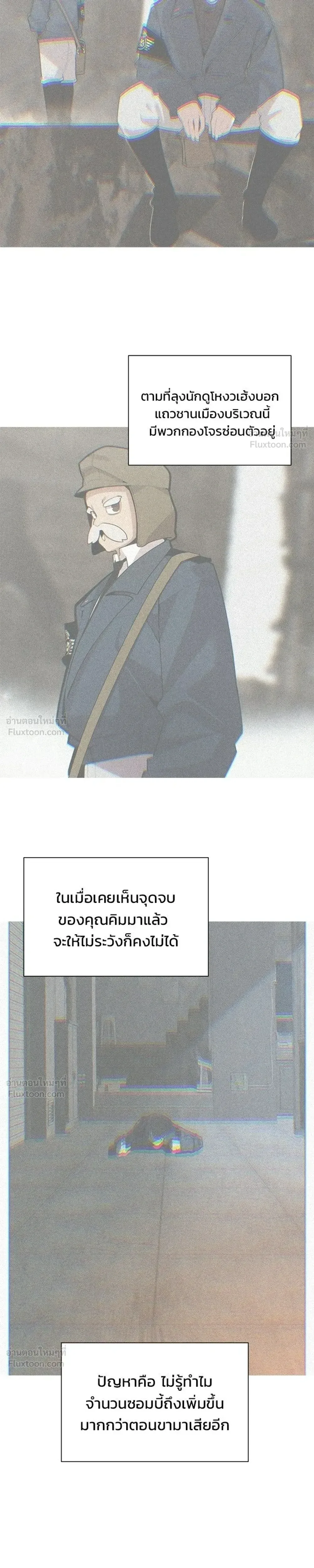 The Postman Walking Through the Apocalypse บุรุษไปรษณีย์ผู้ย่างกรายผ่านวันสิ้นโลก ตอนที่ 21 หน้า 5