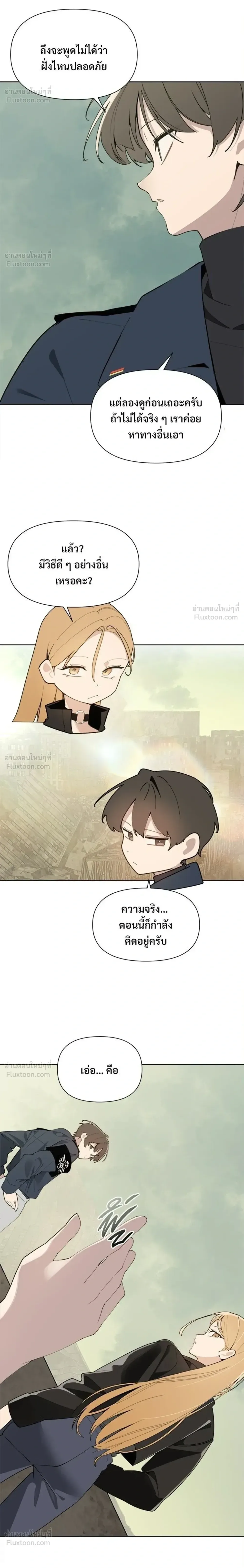 The Postman Walking Through the Apocalypse บุรุษไปรษณีย์ผู้ย่างกรายผ่านวันสิ้นโลก ตอนที่ 21 หน้า 6