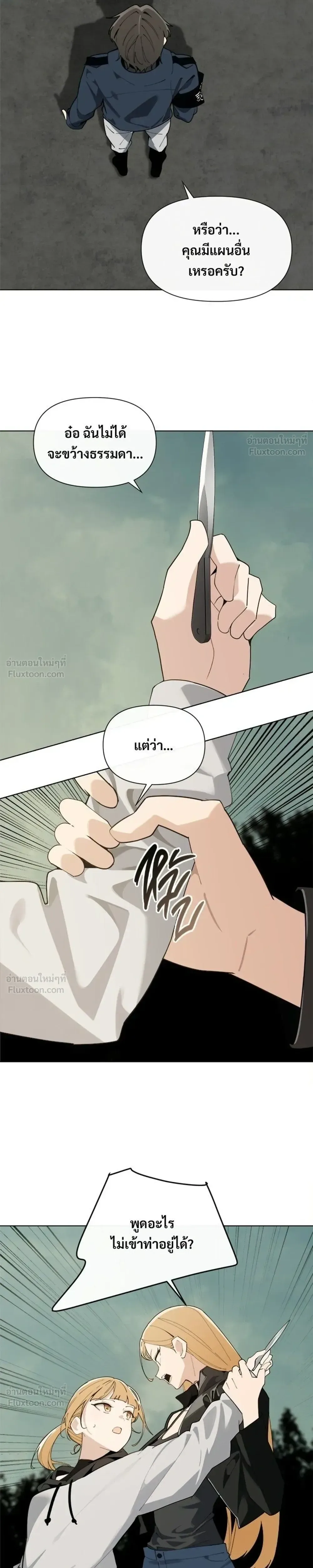 The Postman Walking Through the Apocalypse บุรุษไปรษณีย์ผู้ย่างกรายผ่านวันสิ้นโลก ตอนที่ 21 หน้า 9