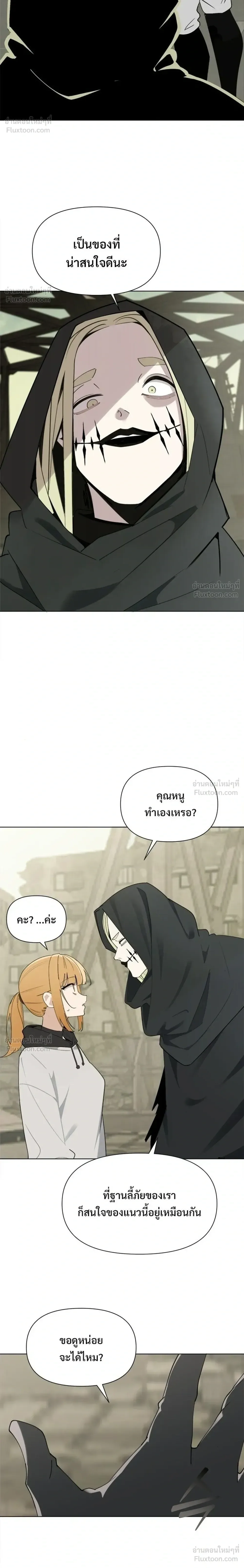 The Postman Walking Through the Apocalypse บุรุษไปรษณีย์ผู้ย่างกรายผ่านวันสิ้นโลก ตอนที่ 22 หน้า 10