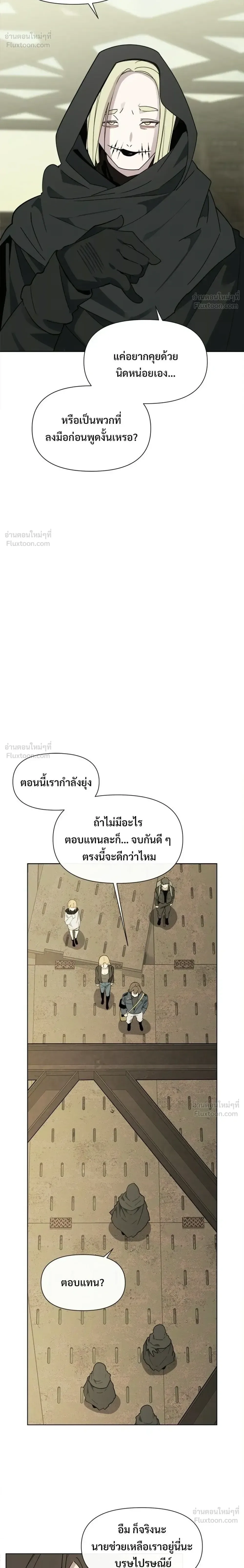 The Postman Walking Through the Apocalypse บุรุษไปรษณีย์ผู้ย่างกรายผ่านวันสิ้นโลก ตอนที่ 22 หน้า 12