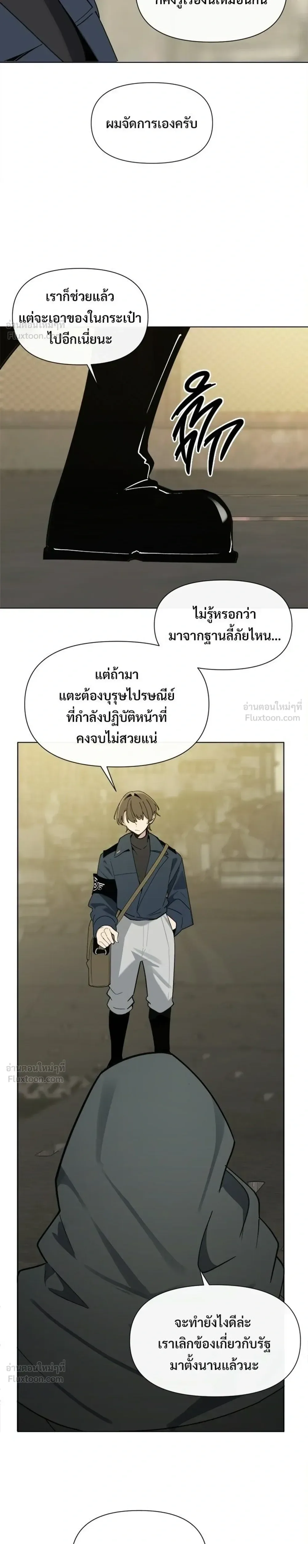 The Postman Walking Through the Apocalypse บุรุษไปรษณีย์ผู้ย่างกรายผ่านวันสิ้นโลก ตอนที่ 22 หน้า 15