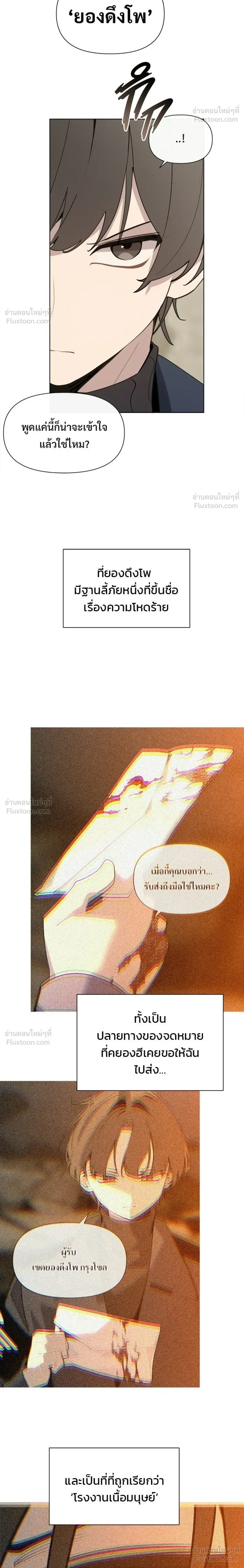 The Postman Walking Through the Apocalypse บุรุษไปรษณีย์ผู้ย่างกรายผ่านวันสิ้นโลก ตอนที่ 22 หน้า 16
