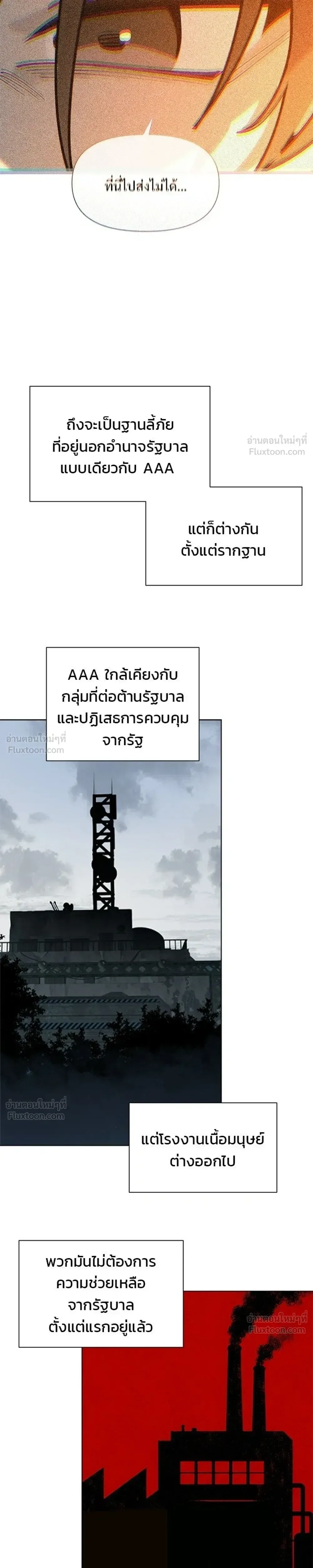 The Postman Walking Through the Apocalypse บุรุษไปรษณีย์ผู้ย่างกรายผ่านวันสิ้นโลก ตอนที่ 22 หน้า 17