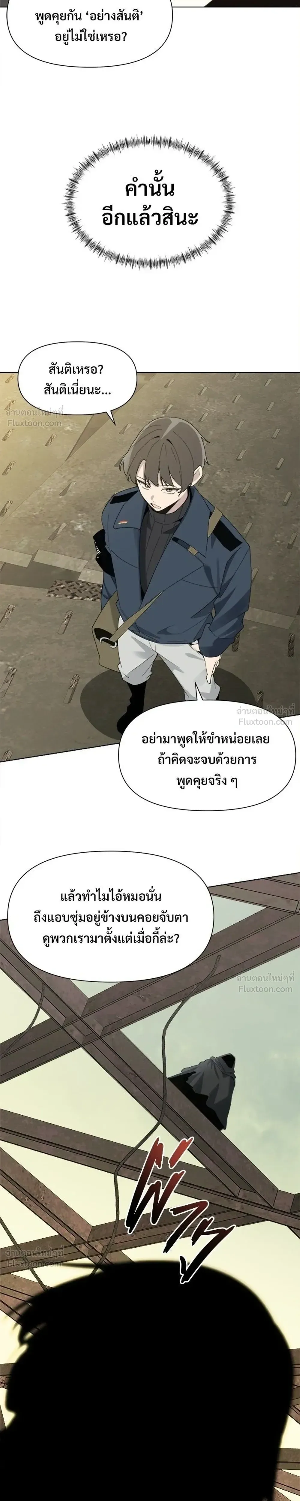 The Postman Walking Through the Apocalypse บุรุษไปรษณีย์ผู้ย่างกรายผ่านวันสิ้นโลก ตอนที่ 22 หน้า 19