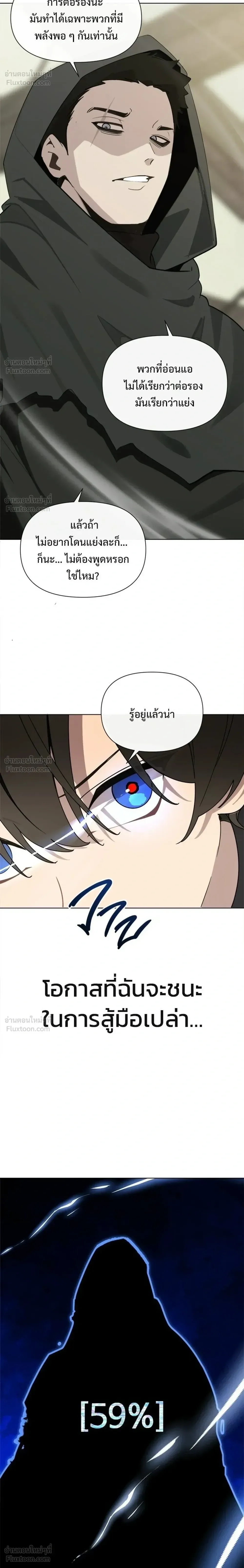 The Postman Walking Through the Apocalypse บุรุษไปรษณีย์ผู้ย่างกรายผ่านวันสิ้นโลก ตอนที่ 22 หน้า 22