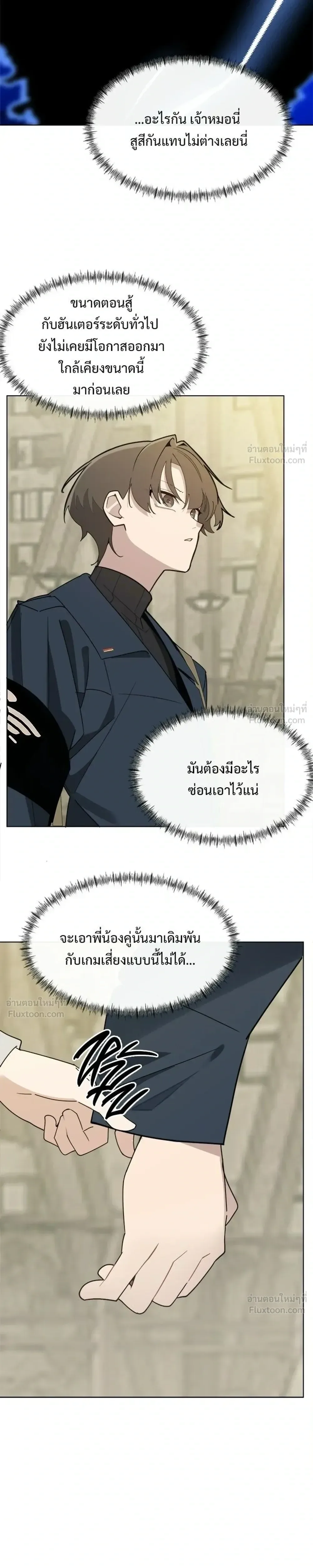 The Postman Walking Through the Apocalypse บุรุษไปรษณีย์ผู้ย่างกรายผ่านวันสิ้นโลก ตอนที่ 22 หน้า 23