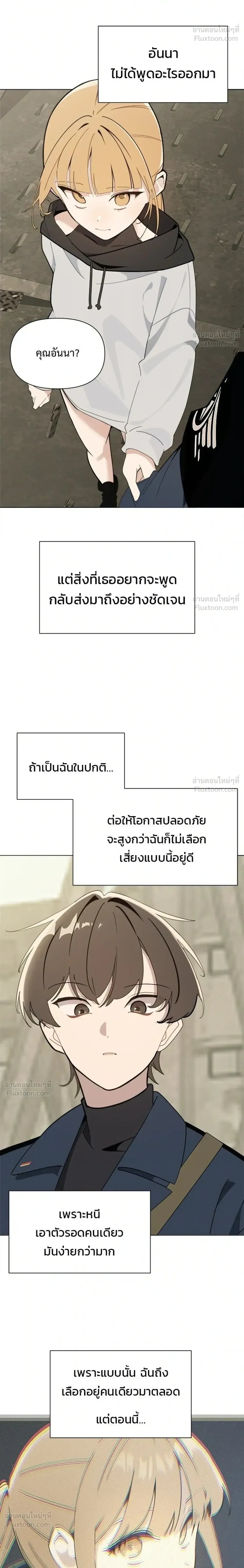The Postman Walking Through the Apocalypse บุรุษไปรษณีย์ผู้ย่างกรายผ่านวันสิ้นโลก ตอนที่ 22 หน้า 24