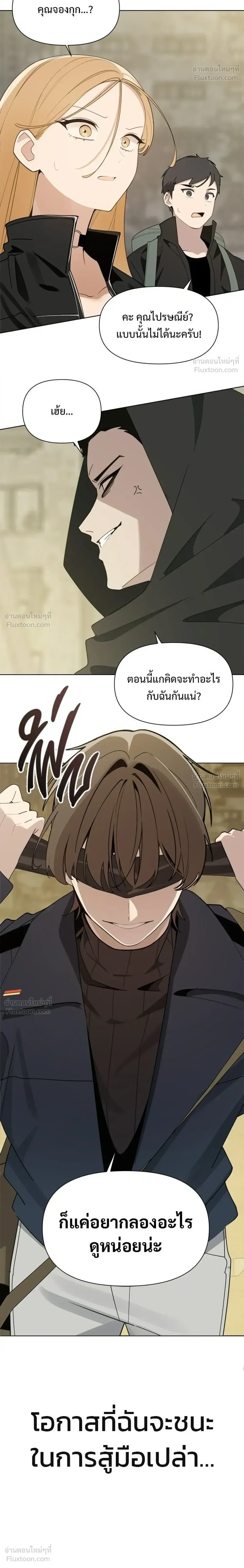 The Postman Walking Through the Apocalypse บุรุษไปรษณีย์ผู้ย่างกรายผ่านวันสิ้นโลก ตอนที่ 22 หน้า 26
