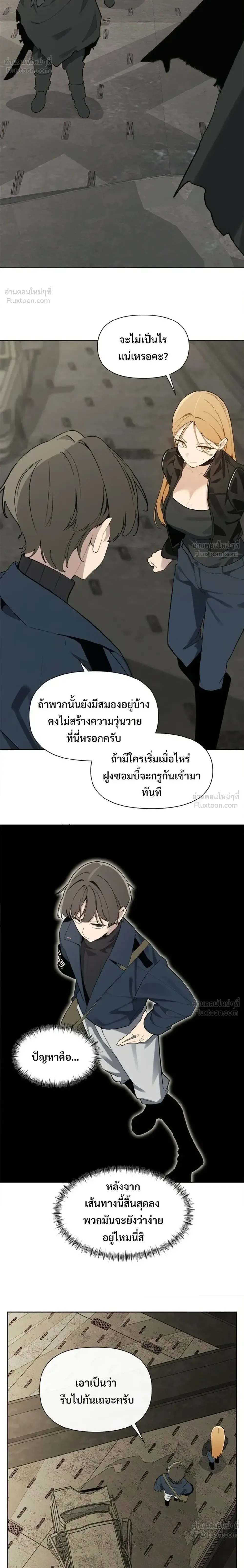 The Postman Walking Through the Apocalypse บุรุษไปรษณีย์ผู้ย่างกรายผ่านวันสิ้นโลก ตอนที่ 22 หน้า 4