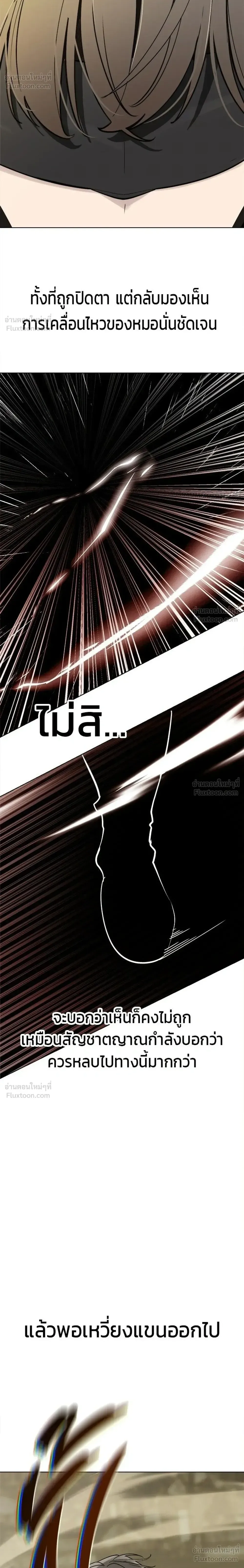The Postman Walking Through the Apocalypse บุรุษไปรษณีย์ผู้ย่างกรายผ่านวันสิ้นโลก ตอนที่ 23 หน้า 10