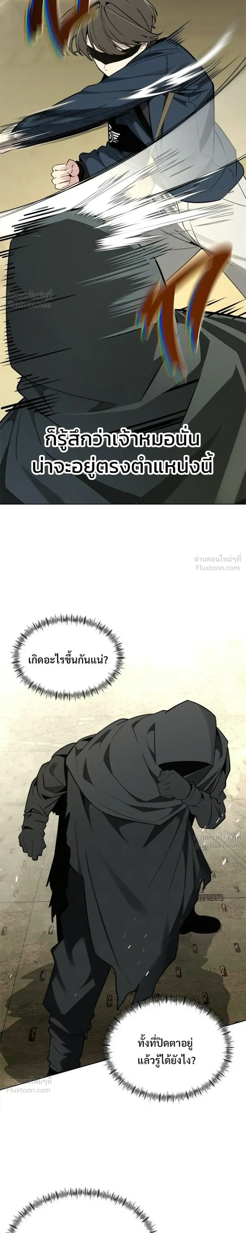 The Postman Walking Through the Apocalypse บุรุษไปรษณีย์ผู้ย่างกรายผ่านวันสิ้นโลก ตอนที่ 23 หน้า 11