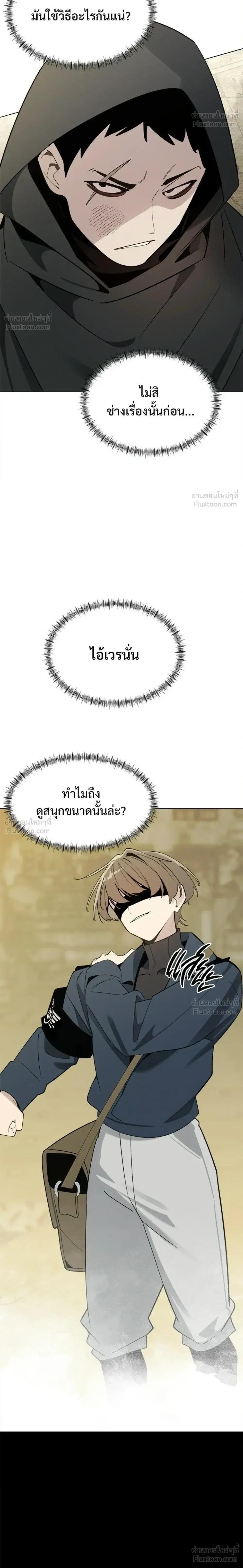 The Postman Walking Through the Apocalypse บุรุษไปรษณีย์ผู้ย่างกรายผ่านวันสิ้นโลก ตอนที่ 23 หน้า 12