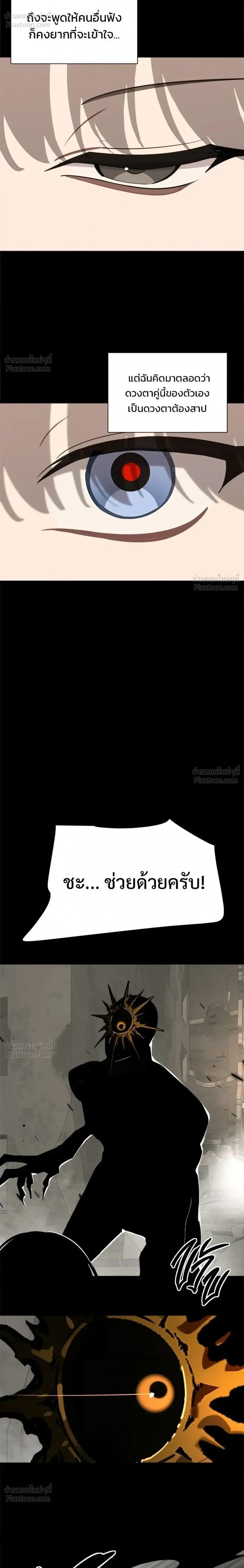 The Postman Walking Through the Apocalypse บุรุษไปรษณีย์ผู้ย่างกรายผ่านวันสิ้นโลก ตอนที่ 23 หน้า 14