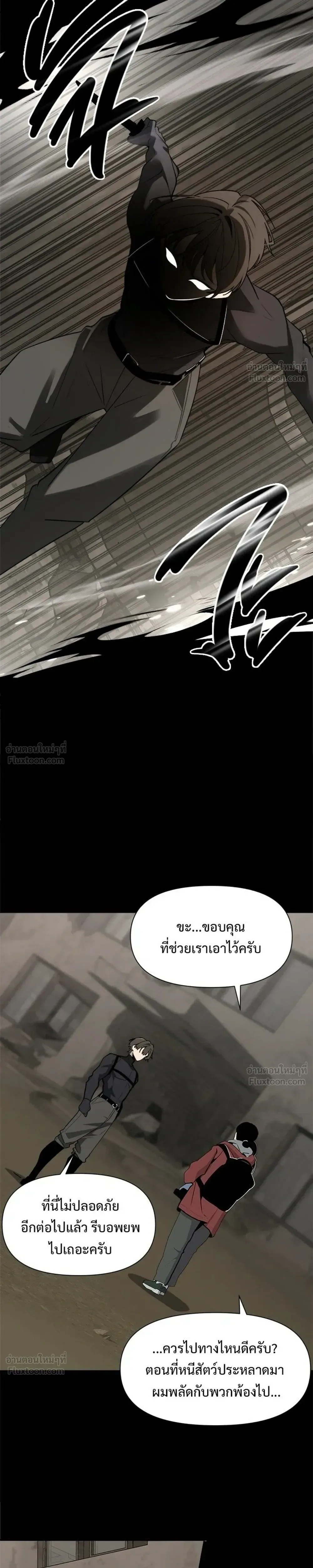The Postman Walking Through the Apocalypse บุรุษไปรษณีย์ผู้ย่างกรายผ่านวันสิ้นโลก ตอนที่ 23 หน้า 15