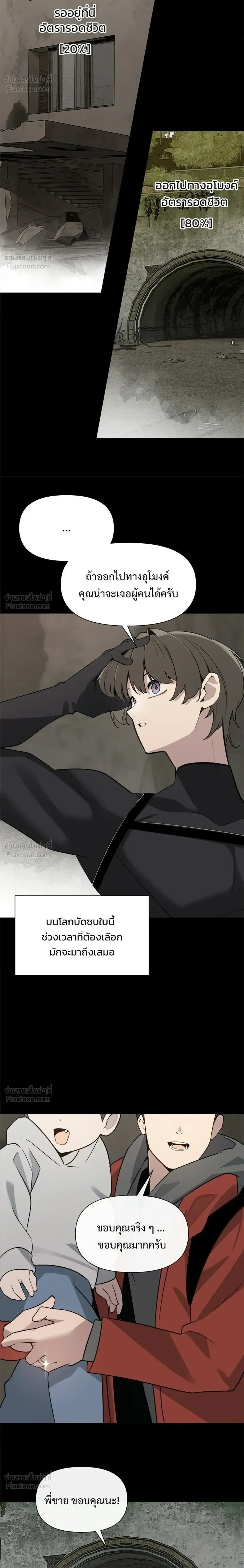 The Postman Walking Through the Apocalypse บุรุษไปรษณีย์ผู้ย่างกรายผ่านวันสิ้นโลก ตอนที่ 23 หน้า 16