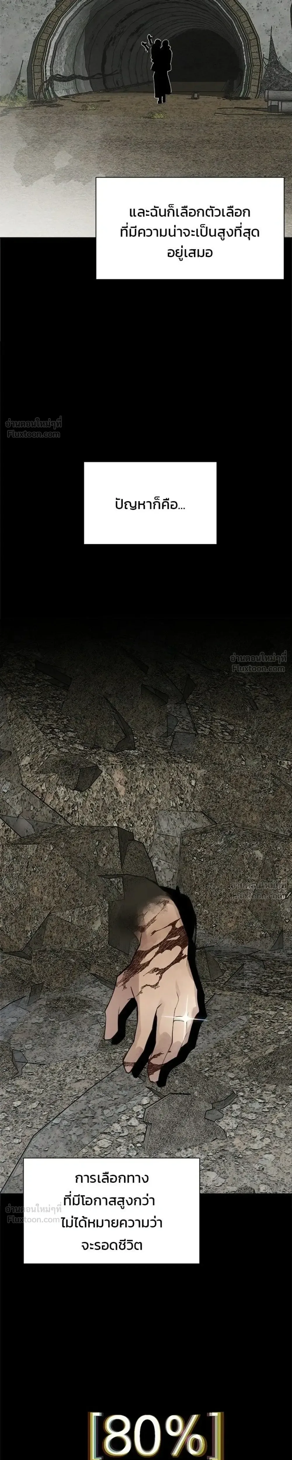 The Postman Walking Through the Apocalypse บุรุษไปรษณีย์ผู้ย่างกรายผ่านวันสิ้นโลก ตอนที่ 23 หน้า 17