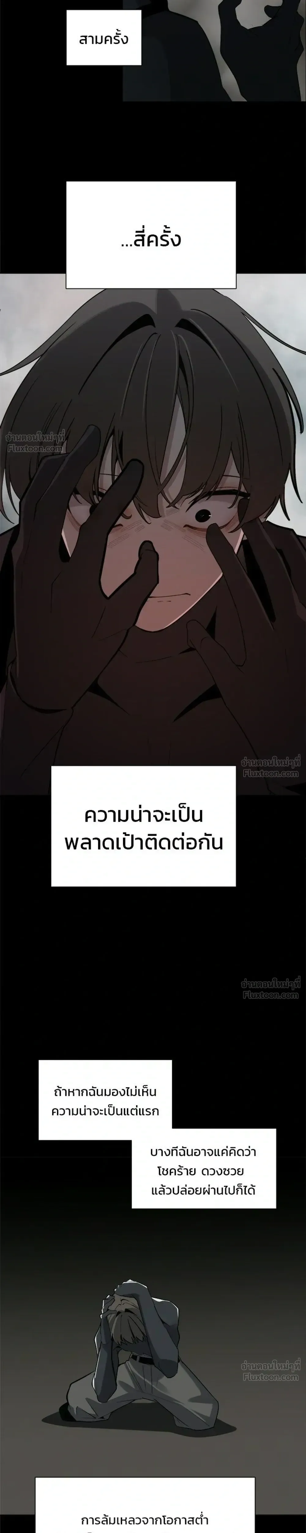 The Postman Walking Through the Apocalypse บุรุษไปรษณีย์ผู้ย่างกรายผ่านวันสิ้นโลก ตอนที่ 23 หน้า 19