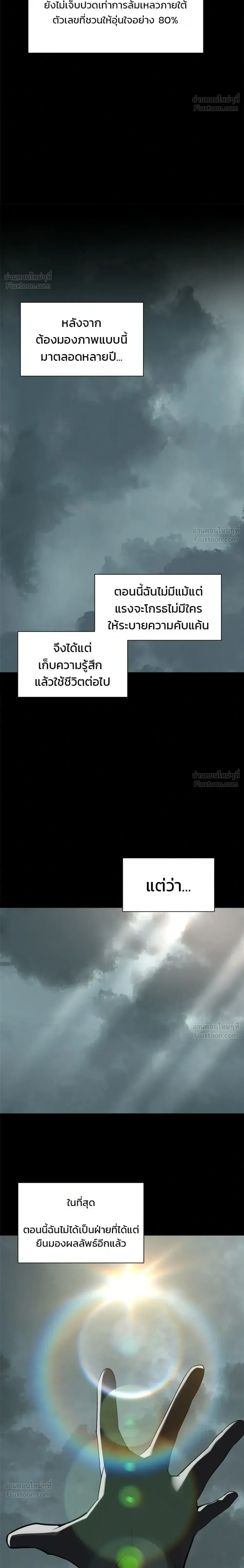 The Postman Walking Through the Apocalypse บุรุษไปรษณีย์ผู้ย่างกรายผ่านวันสิ้นโลก ตอนที่ 23 หน้า 20