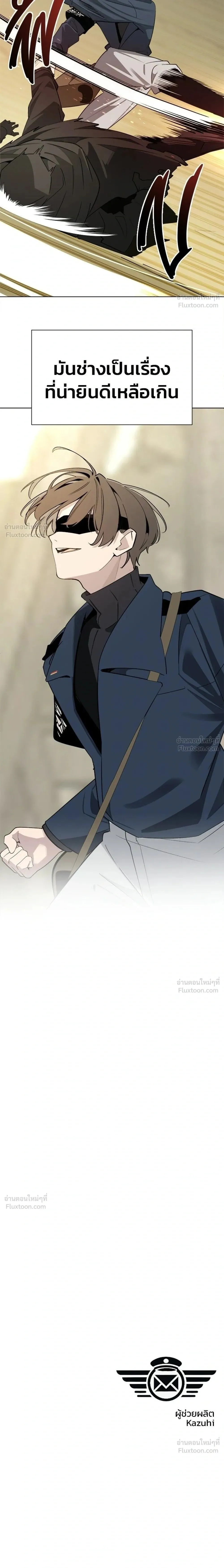 The Postman Walking Through the Apocalypse บุรุษไปรษณีย์ผู้ย่างกรายผ่านวันสิ้นโลก ตอนที่ 23 หน้า 23