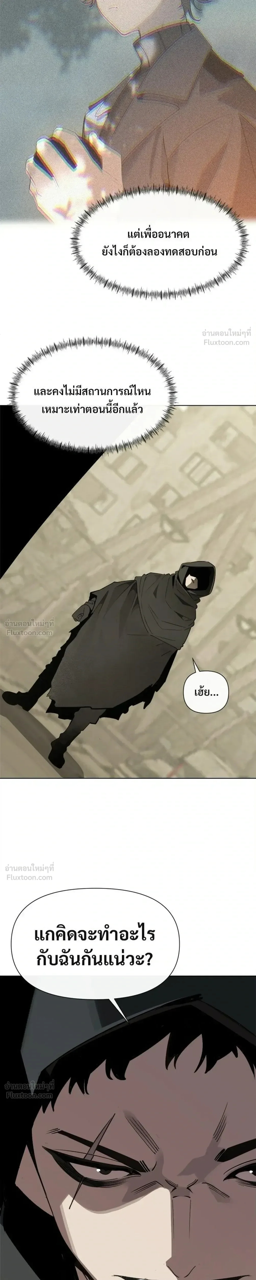 The Postman Walking Through the Apocalypse บุรุษไปรษณีย์ผู้ย่างกรายผ่านวันสิ้นโลก ตอนที่ 23 หน้า 3