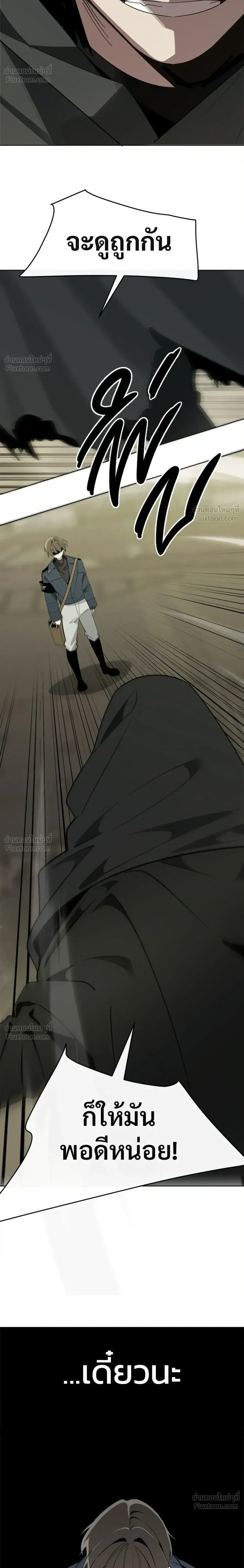 The Postman Walking Through the Apocalypse บุรุษไปรษณีย์ผู้ย่างกรายผ่านวันสิ้นโลก ตอนที่ 23 หน้า 4
