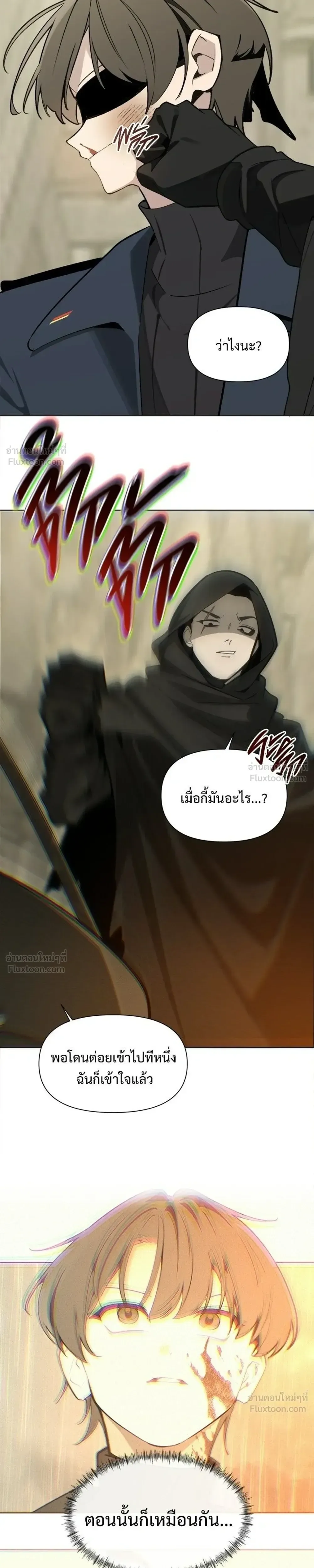 The Postman Walking Through the Apocalypse บุรุษไปรษณีย์ผู้ย่างกรายผ่านวันสิ้นโลก ตอนที่ 23 หน้า 7