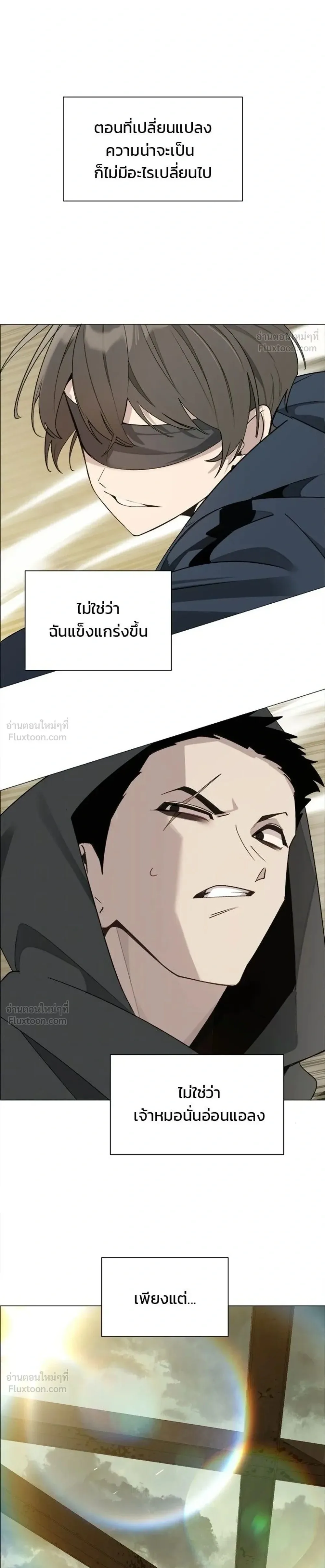 The Postman Walking Through the Apocalypse บุรุษไปรษณีย์ผู้ย่างกรายผ่านวันสิ้นโลก ตอนที่ 24 หน้า 1