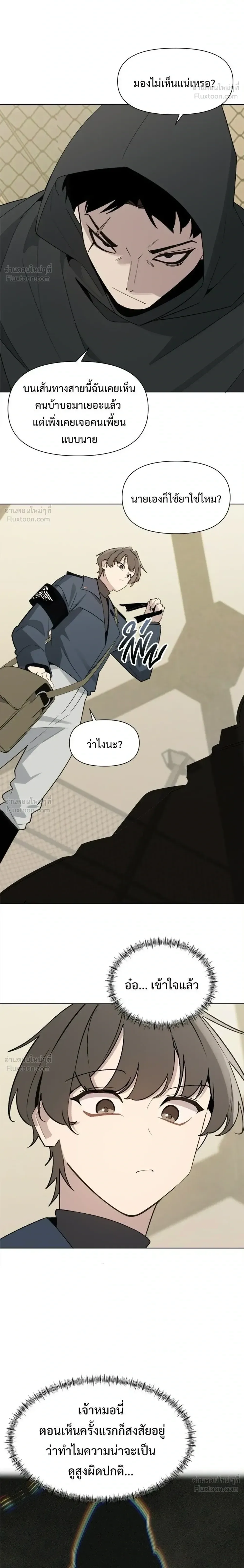 The Postman Walking Through the Apocalypse บุรุษไปรษณีย์ผู้ย่างกรายผ่านวันสิ้นโลก ตอนที่ 24 หน้า 10