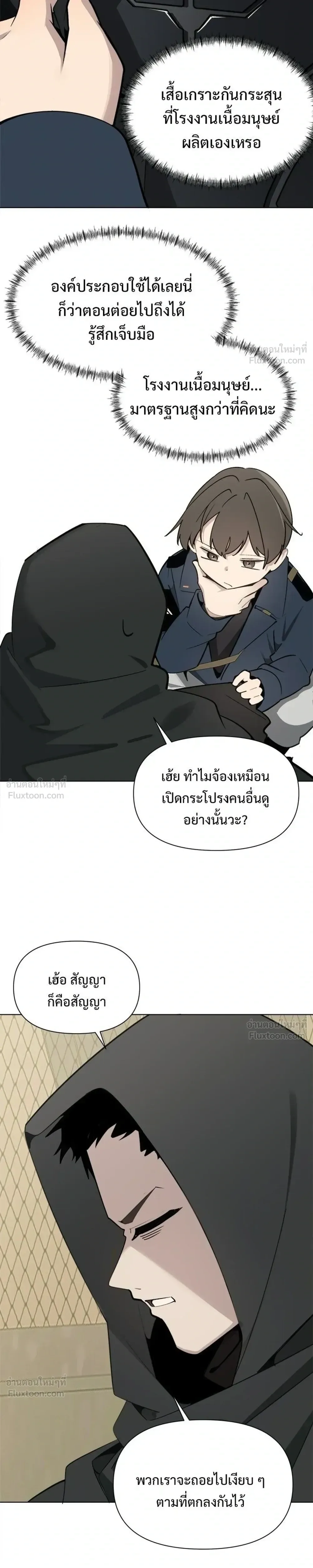 The Postman Walking Through the Apocalypse บุรุษไปรษณีย์ผู้ย่างกรายผ่านวันสิ้นโลก ตอนที่ 24 หน้า 13