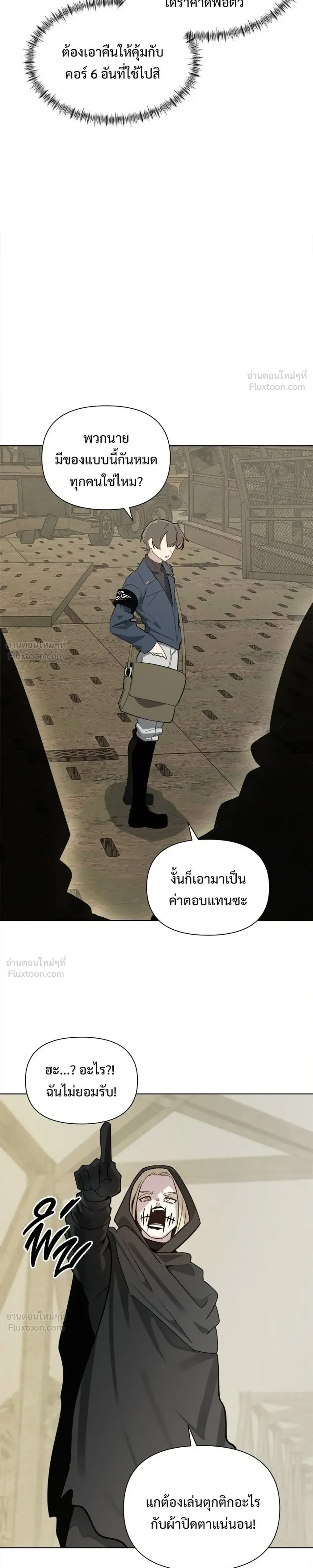 The Postman Walking Through the Apocalypse บุรุษไปรษณีย์ผู้ย่างกรายผ่านวันสิ้นโลก ตอนที่ 24 หน้า 15