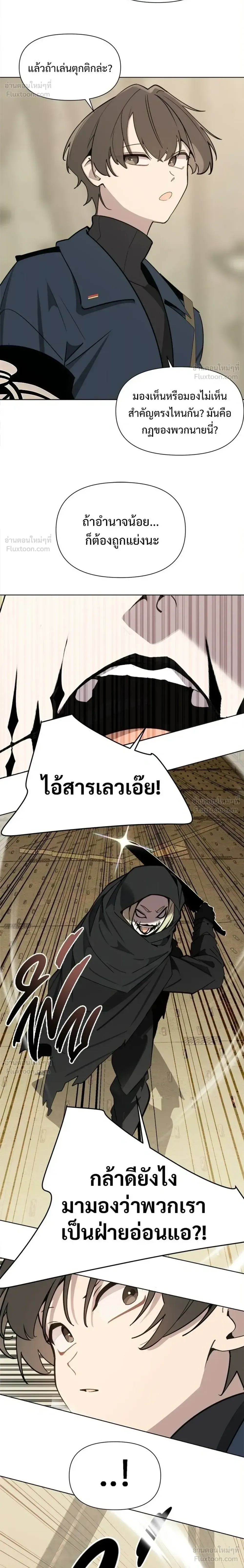 The Postman Walking Through the Apocalypse บุรุษไปรษณีย์ผู้ย่างกรายผ่านวันสิ้นโลก ตอนที่ 24 หน้า 16
