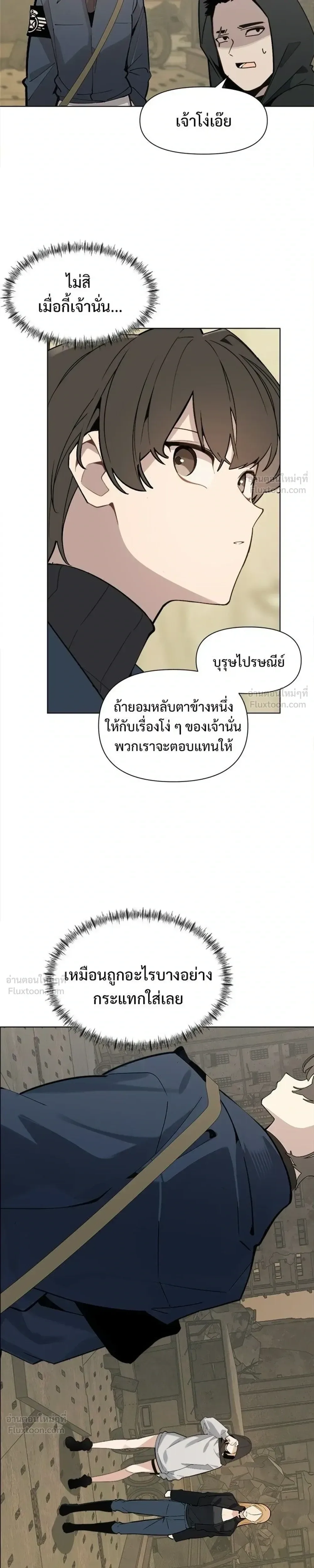 The Postman Walking Through the Apocalypse บุรุษไปรษณีย์ผู้ย่างกรายผ่านวันสิ้นโลก ตอนที่ 24 หน้า 19